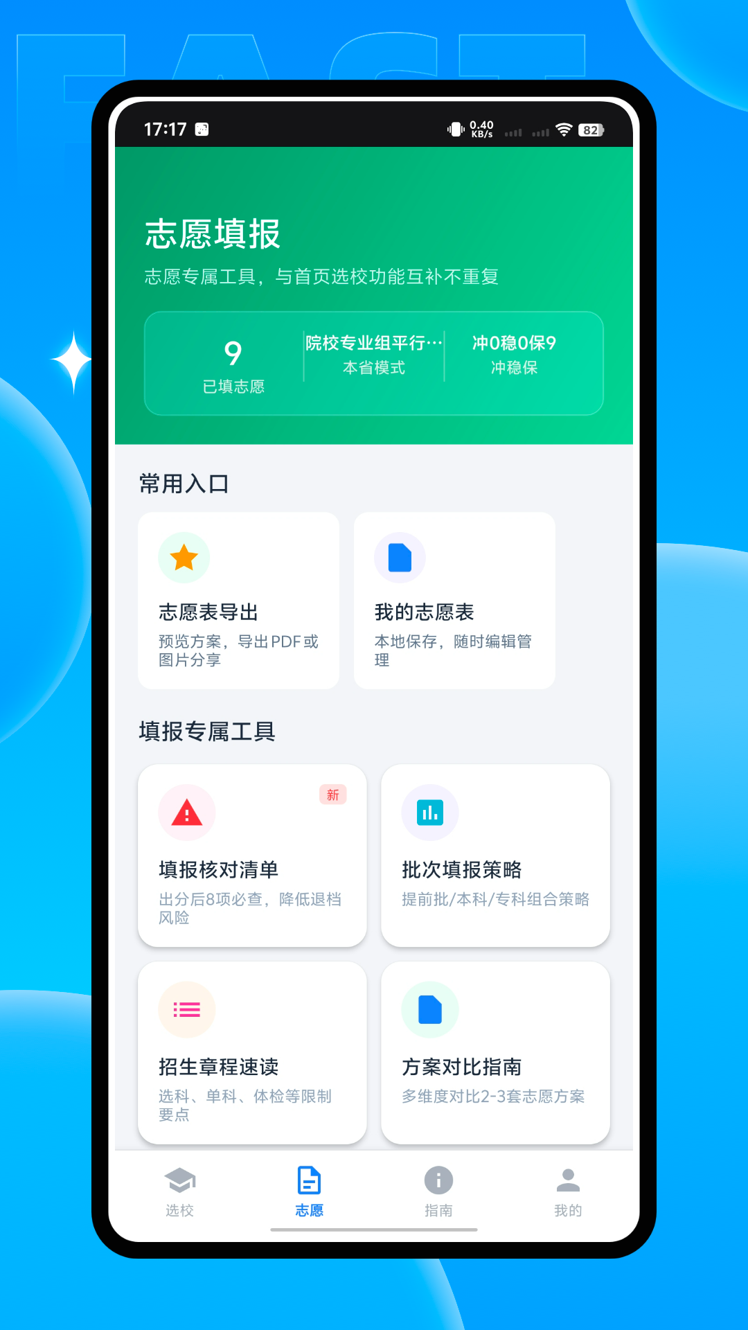精彩截图-志愿卡2026官方新版