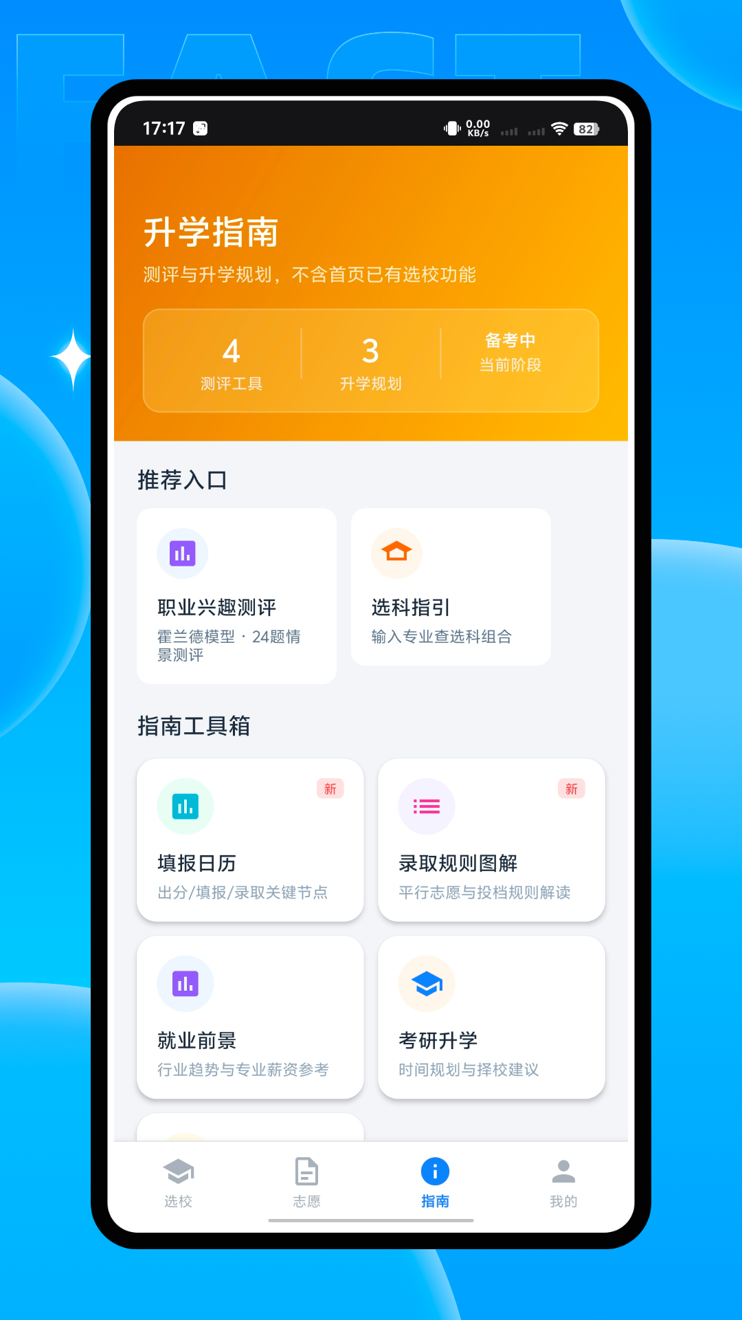 精彩截图-志愿卡2026官方新版
