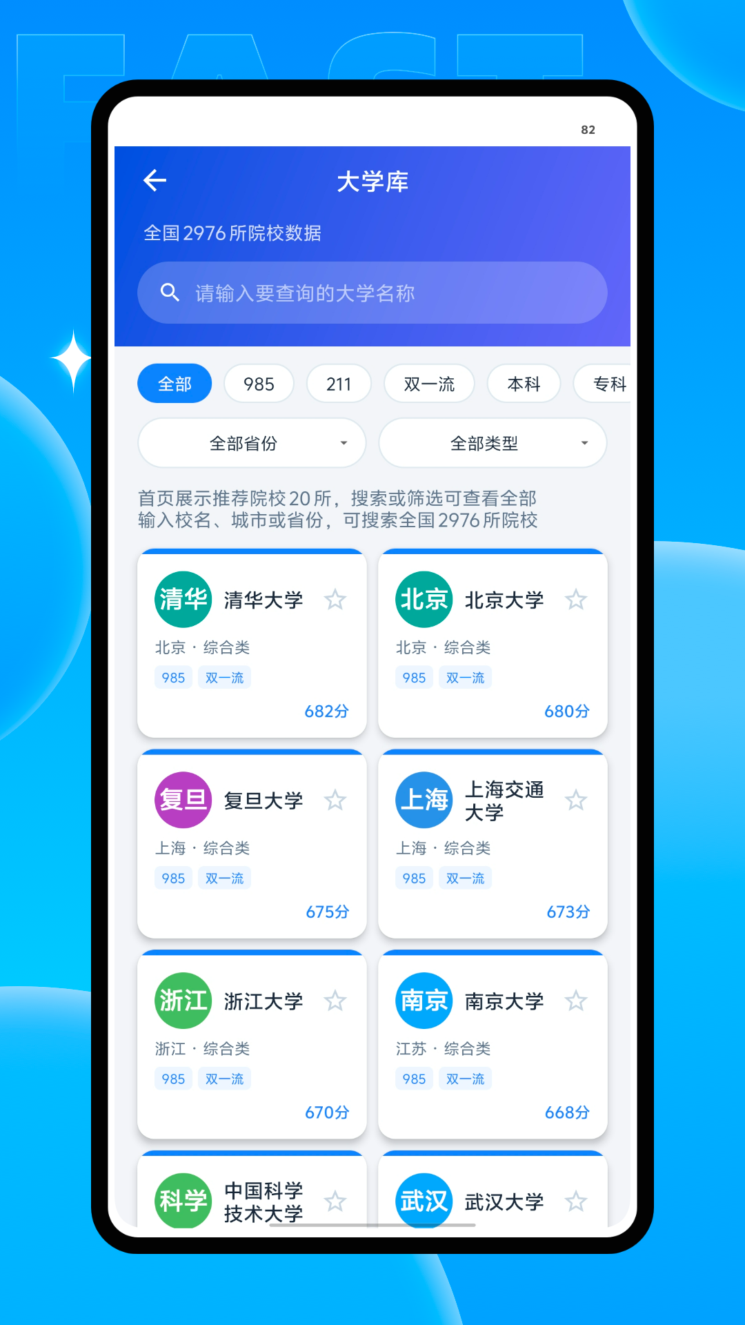 精彩截图-志愿卡2026官方新版