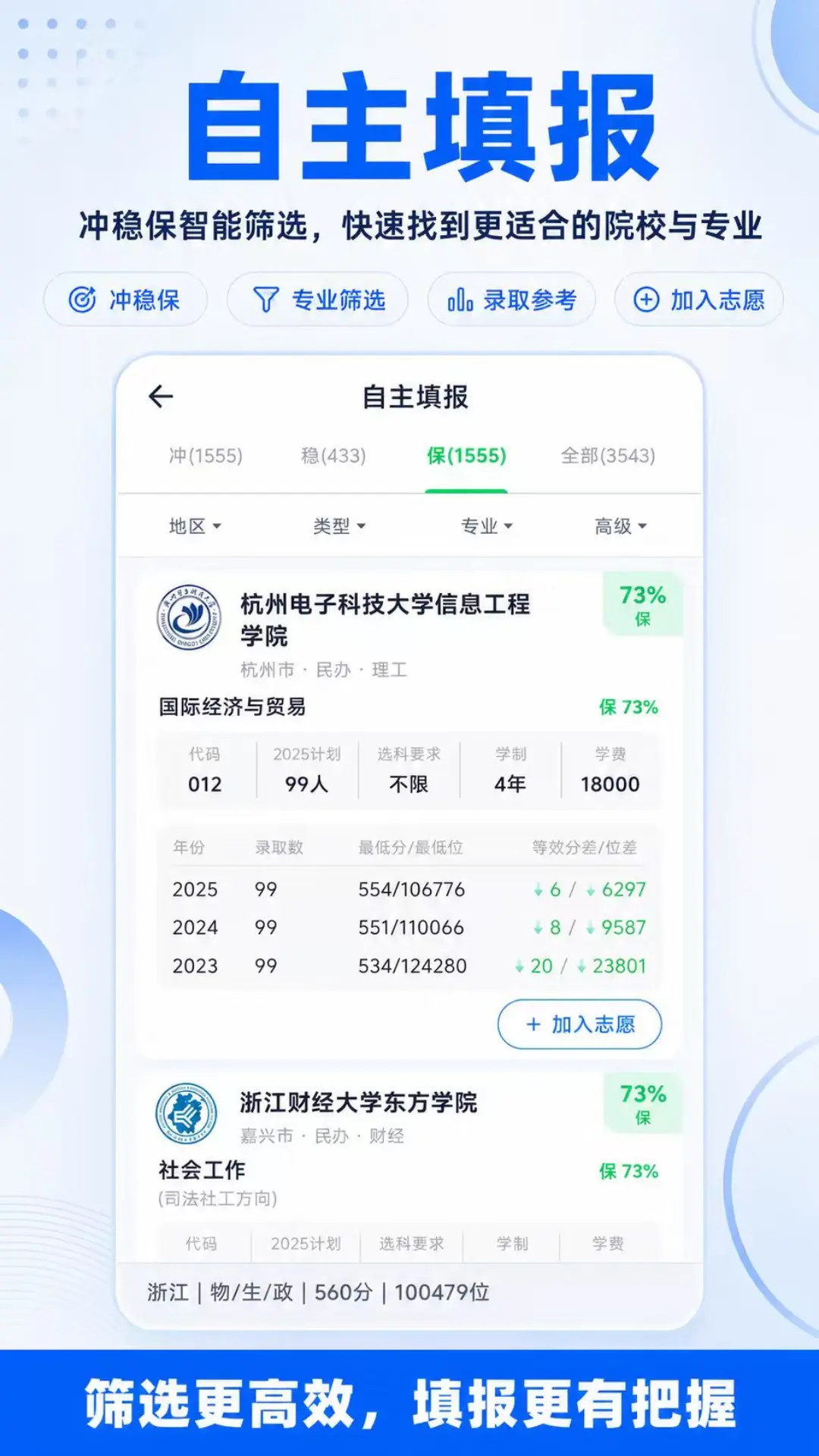 精彩截图-高考志愿填报（2026）2026官方新版