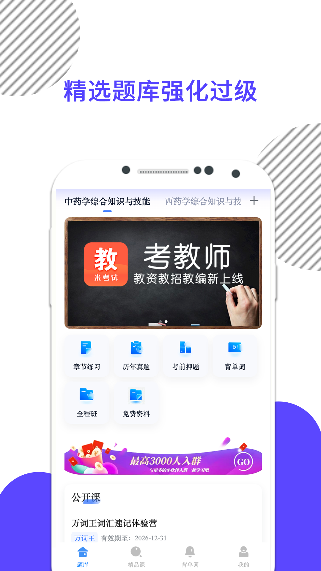 精彩截图-米考试医考2026官方新版