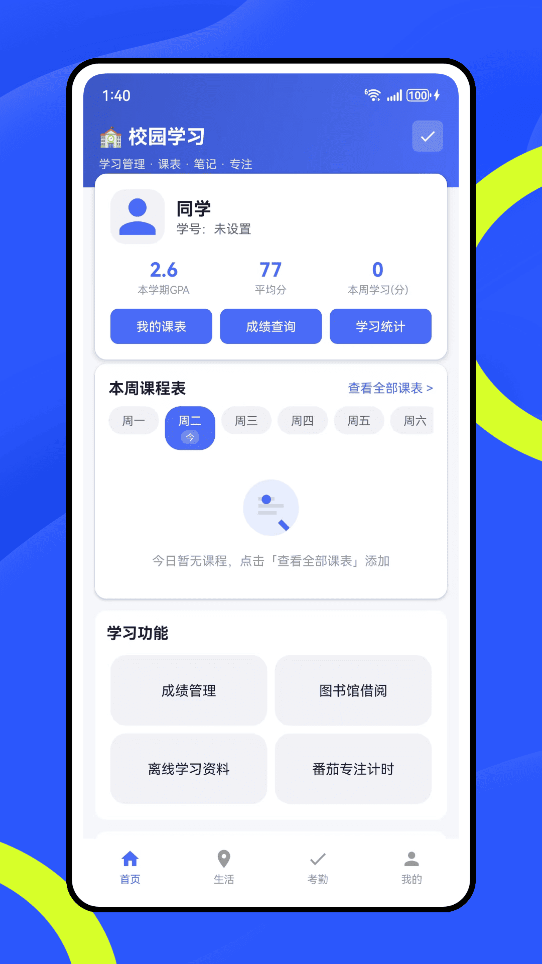 精彩截图-智慧高教平台2026官方新版