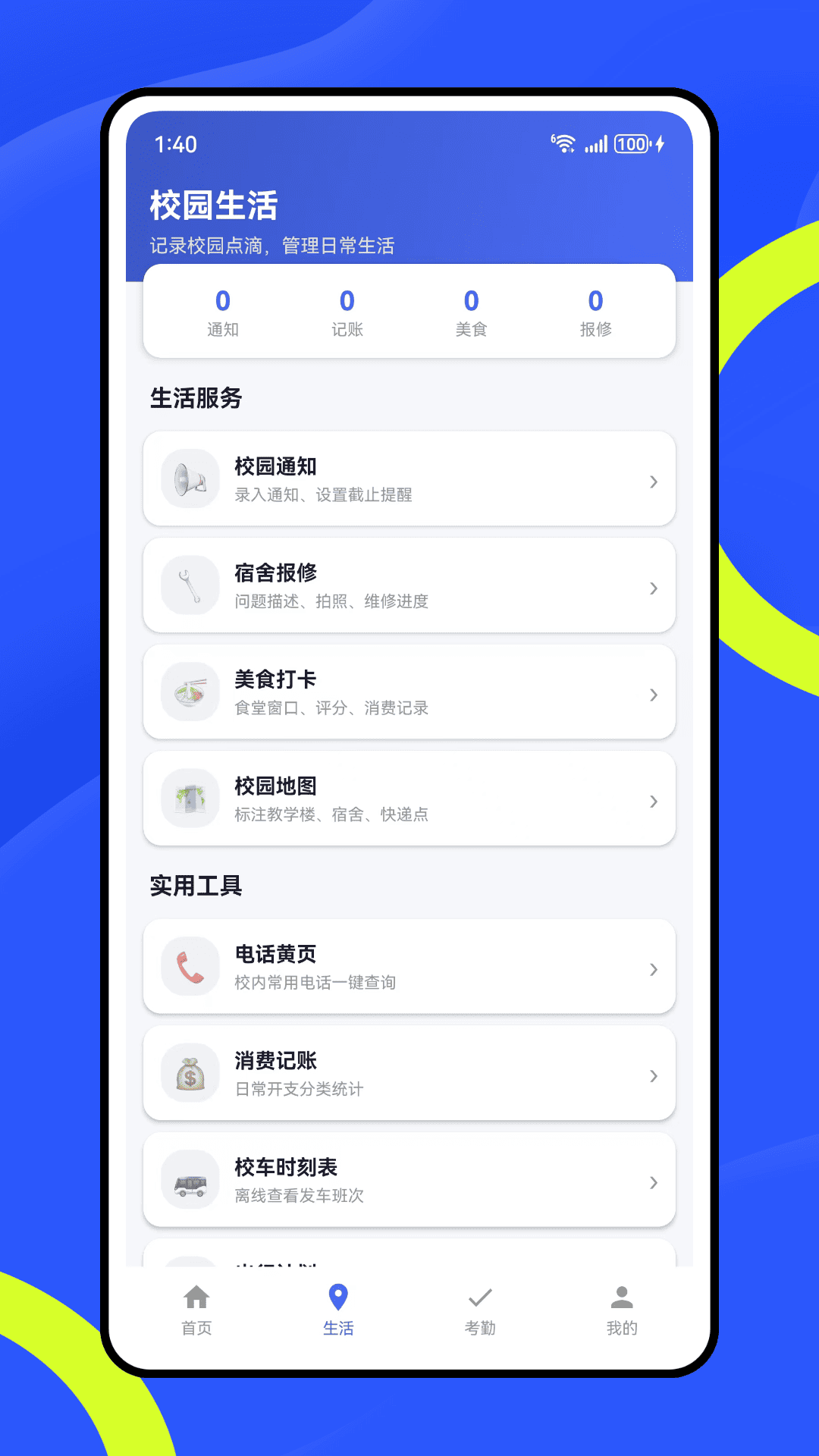 精彩截图-智慧高教平台2026官方新版