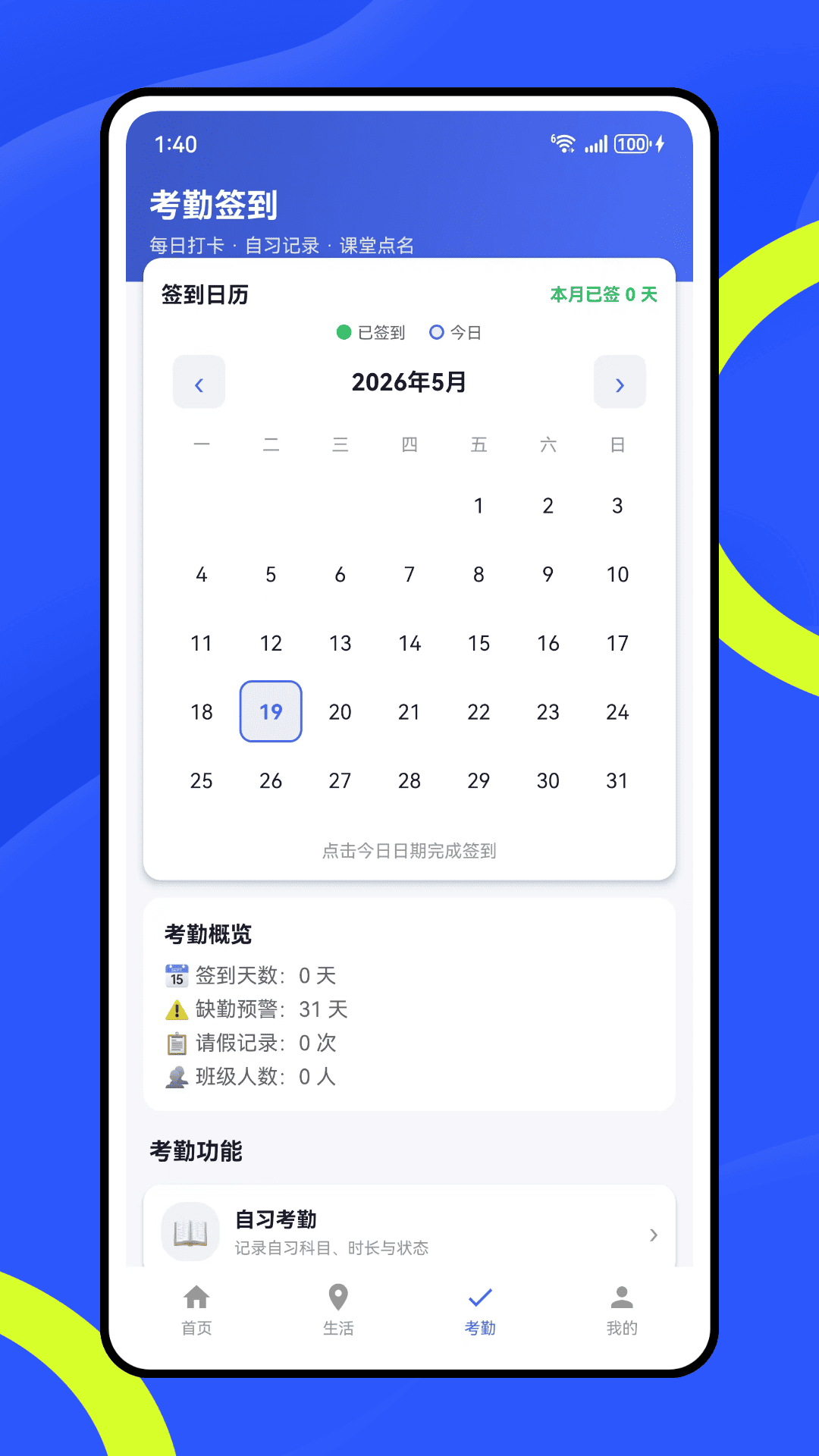 精彩截图-智慧高教平台2026官方新版