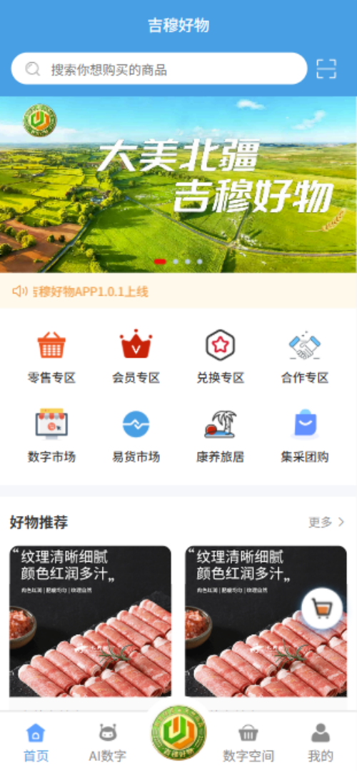 精彩截图-吉穆好物2026官方新版