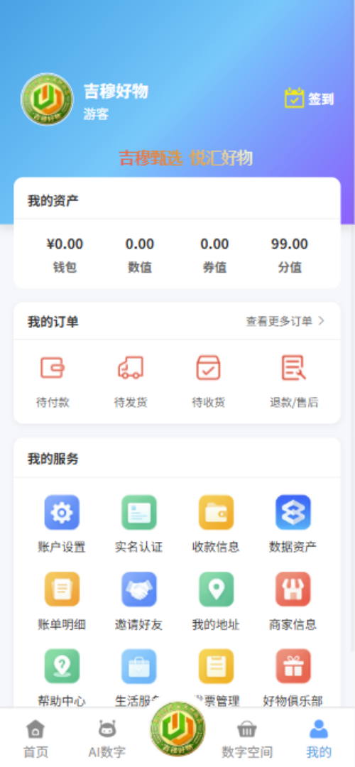 精彩截图-吉穆好物2026官方新版