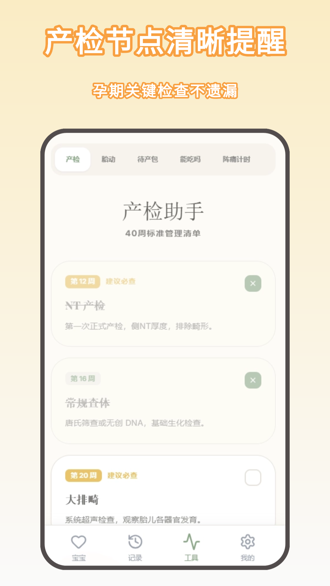 精彩截图-怀孕记录2026官方新版