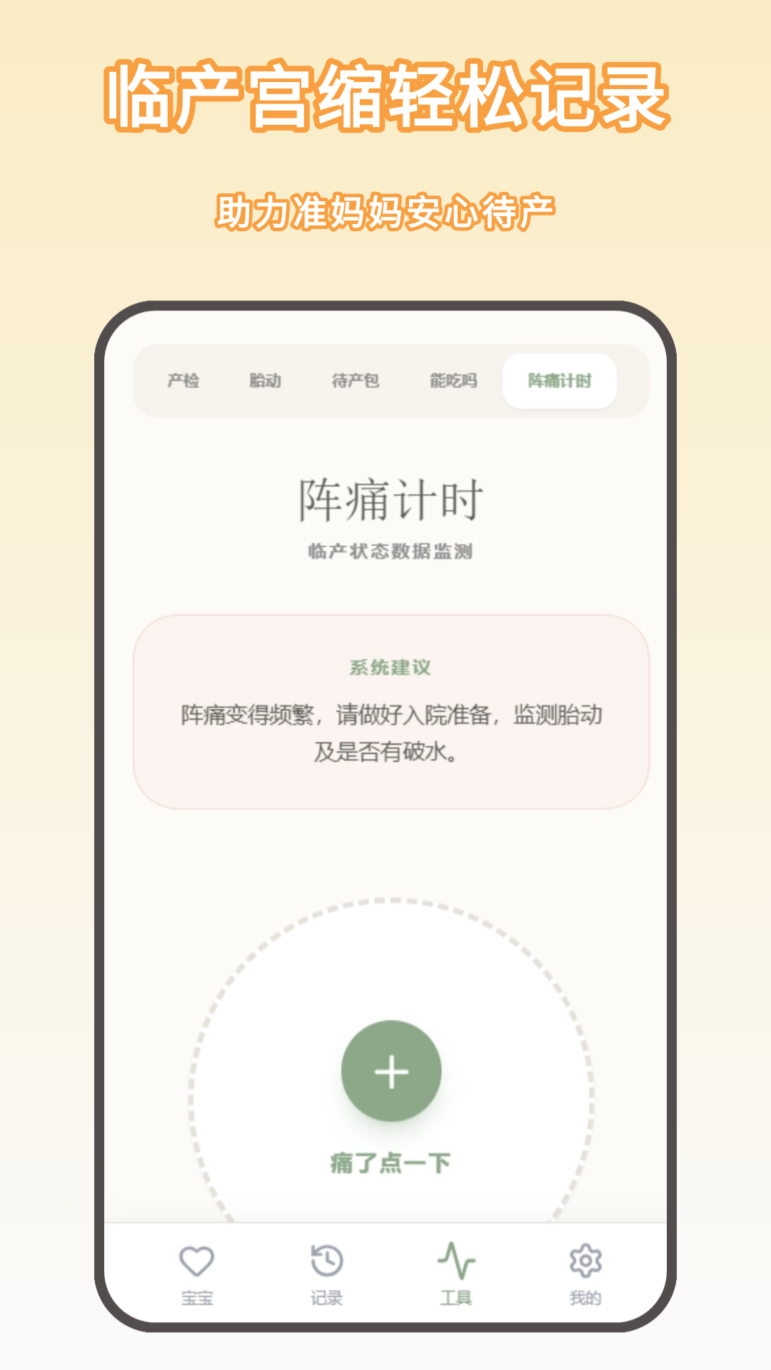 精彩截图-怀孕记录2026官方新版