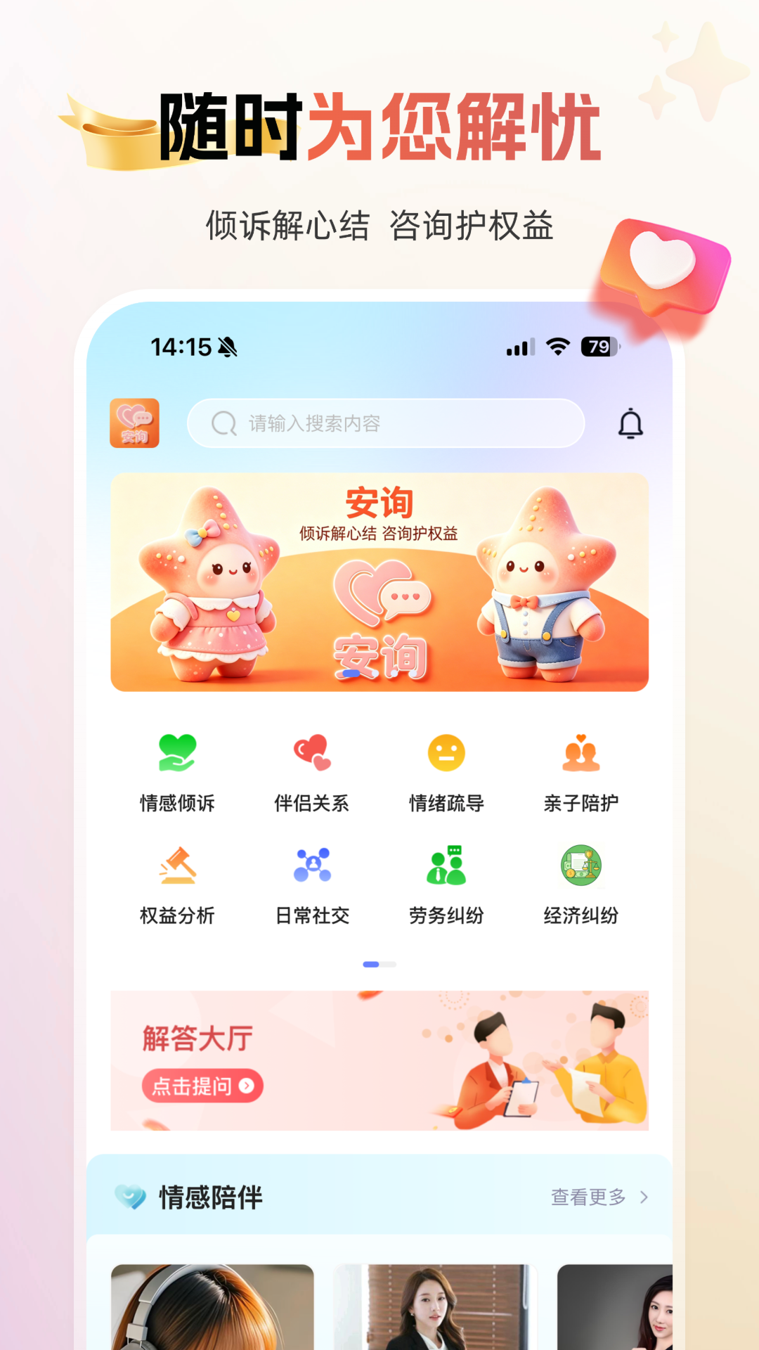 精彩截图-安询2026官方新版
