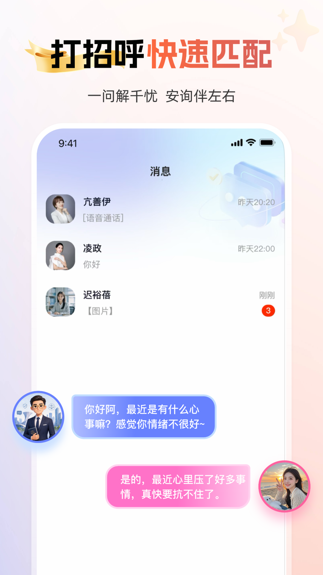 精彩截图-安询2026官方新版