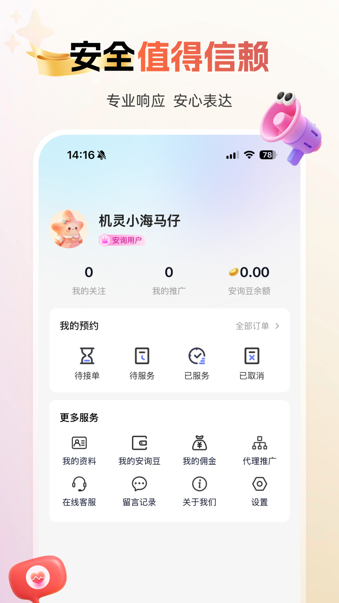 精彩截图-安询2026官方新版