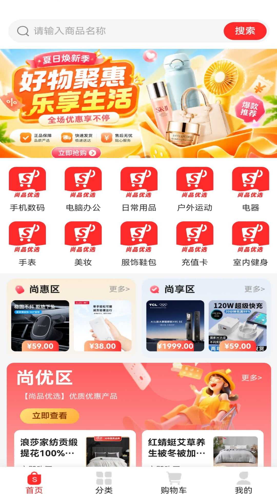 精彩截图-尚品优选2026官方新版