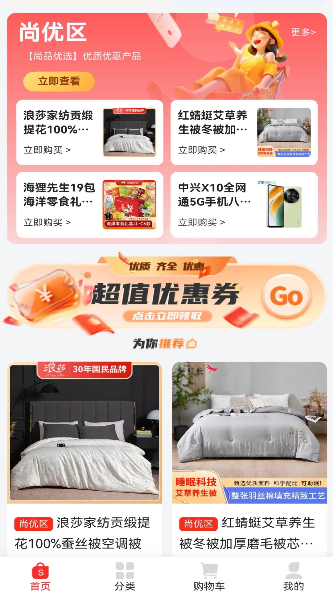 精彩截图-尚品优选2026官方新版