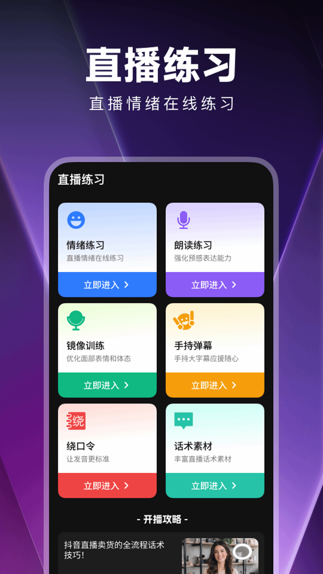精彩截图-手机直播助手2026官方新版