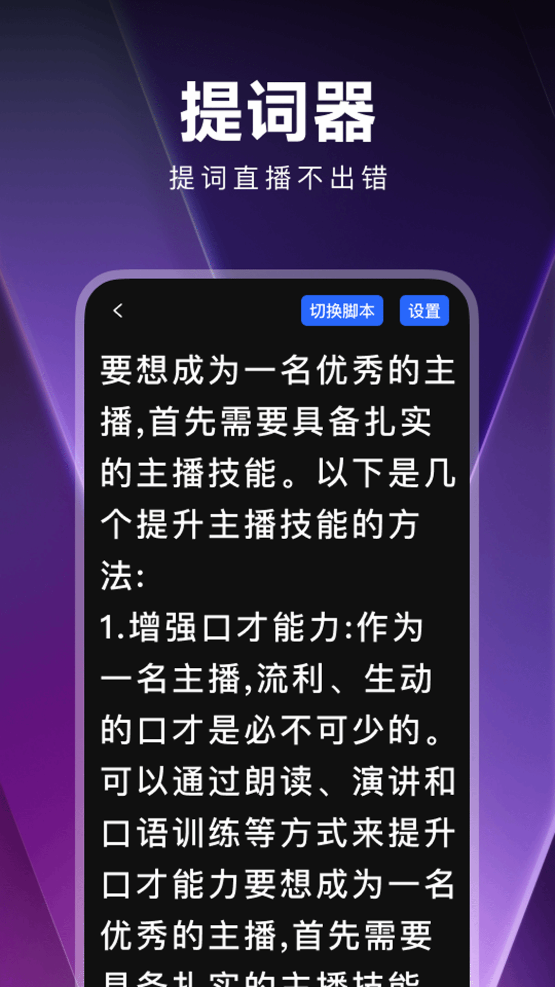 精彩截图-手机直播助手2026官方新版