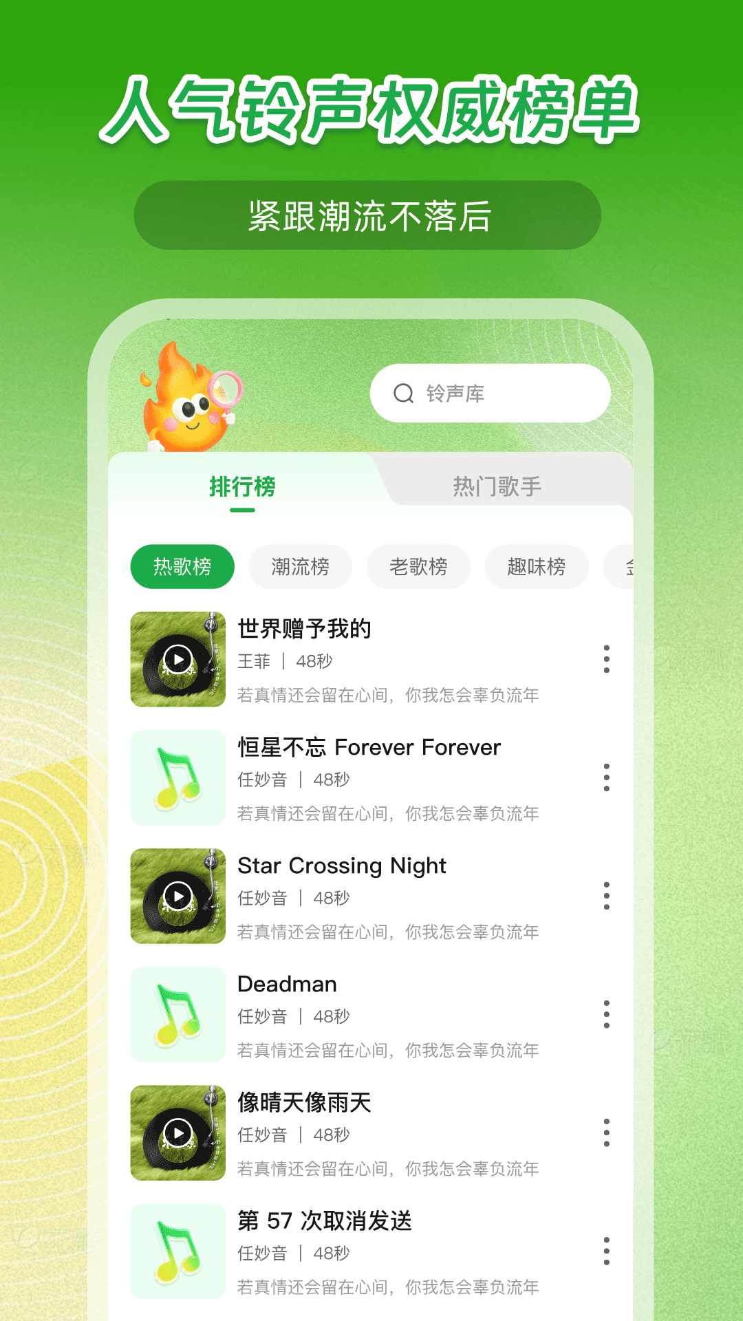精彩截图-铃声大全免费2026官方新版