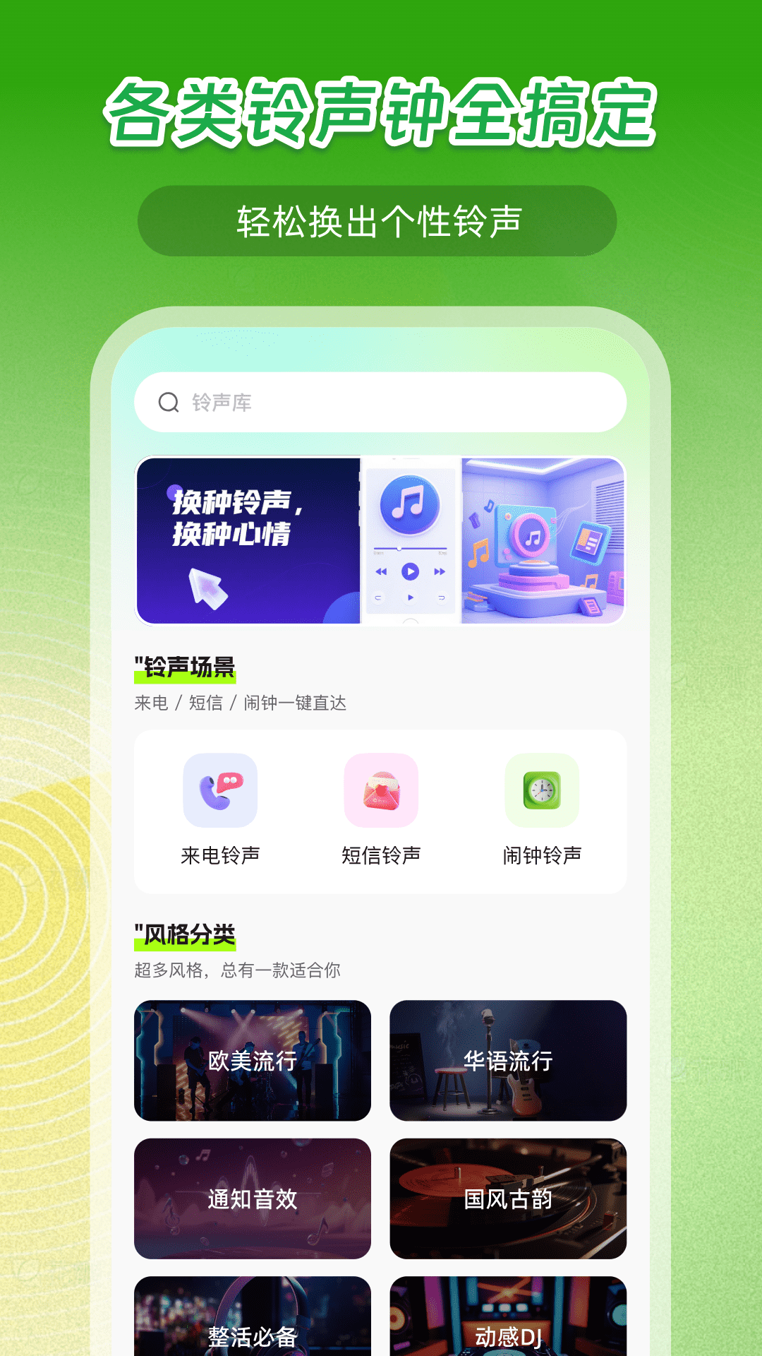 精彩截图-铃声大全免费2026官方新版