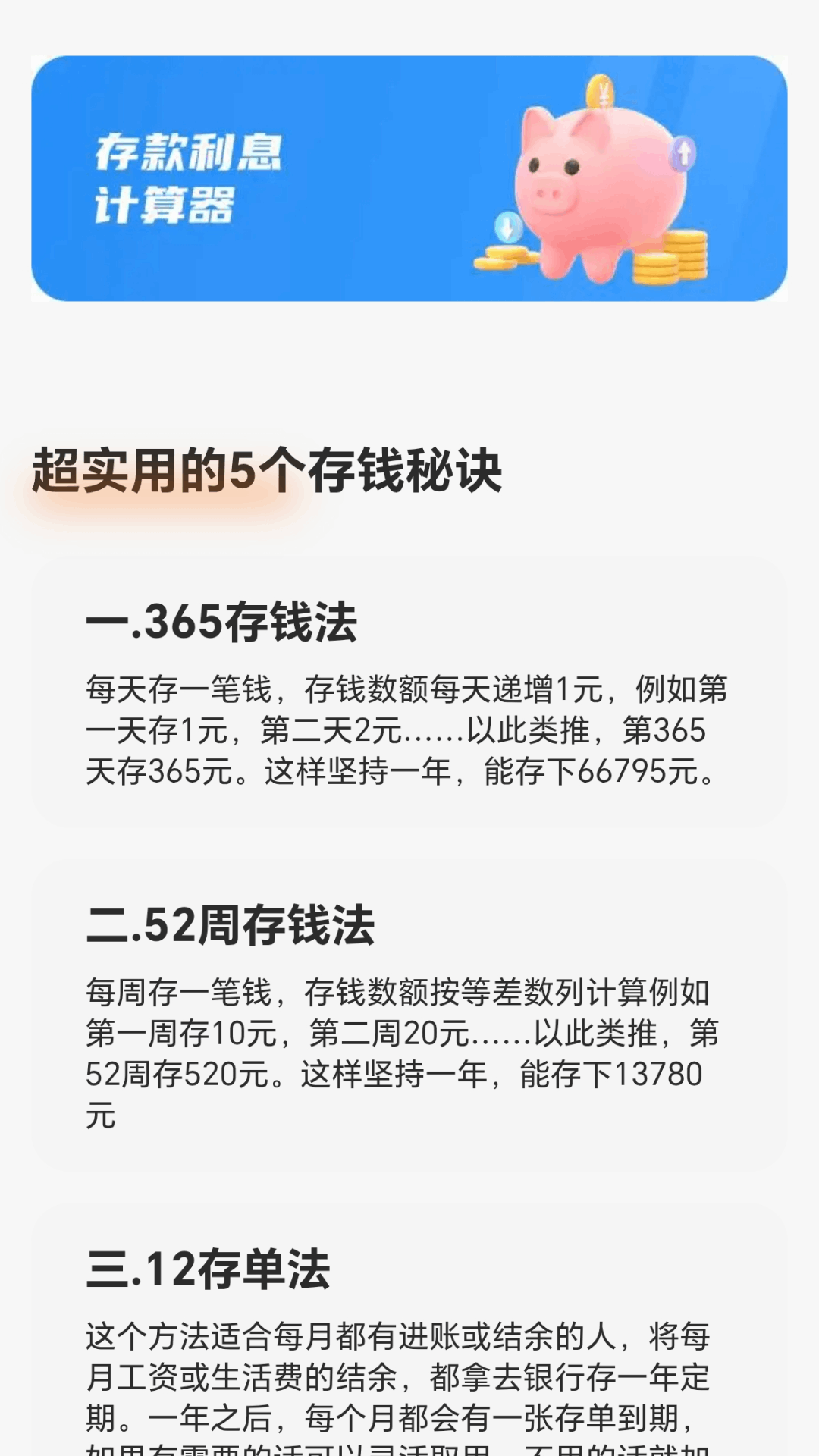 精彩截图-攒金小达人2026官方新版