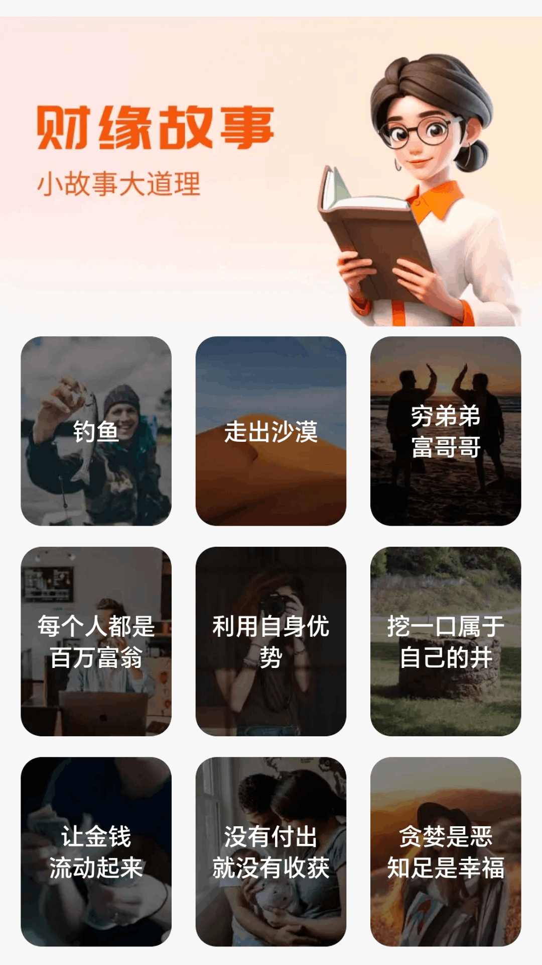 精彩截图-攒金小达人2026官方新版