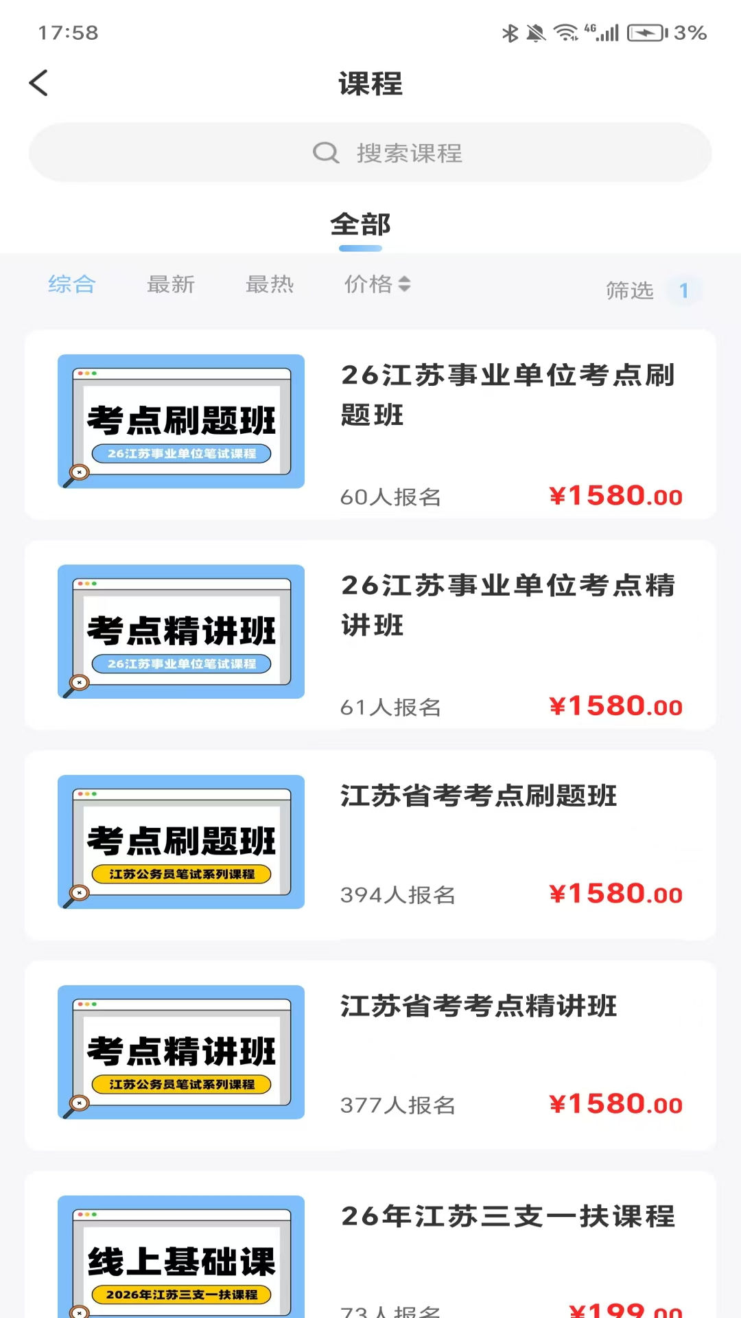 精彩截图-简单公考2026官方新版