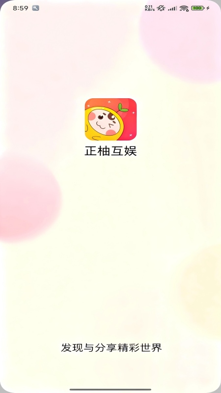 精彩截图-正柚互娱2026官方新版
