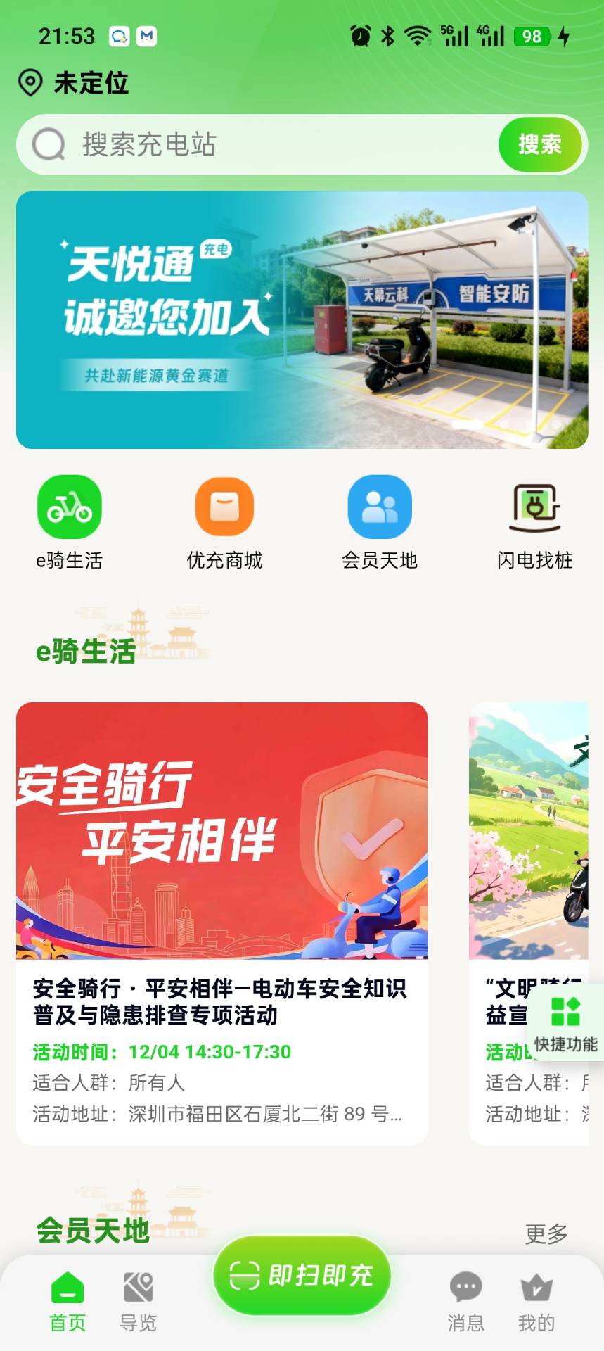 精彩截图-神盾悦电通2026官方新版