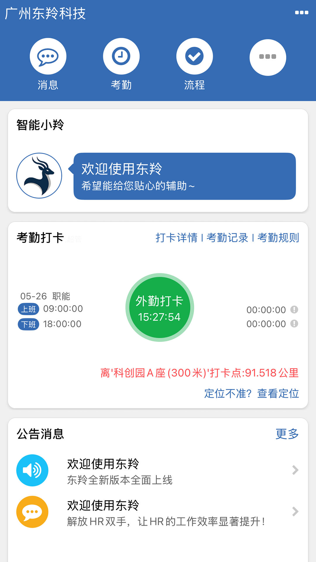 精彩截图-东羚人力资源系统-东羚HR2026官方新版