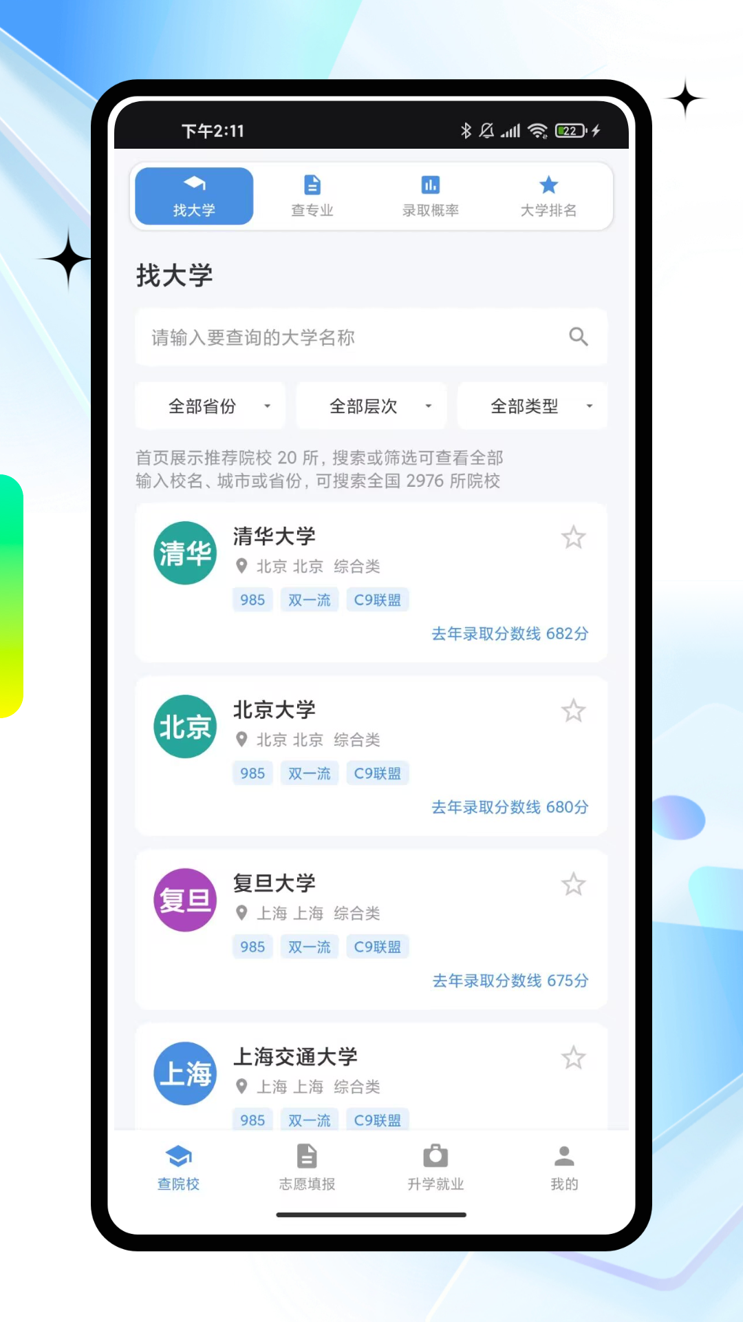 精彩截图-高考填志愿2026官方新版