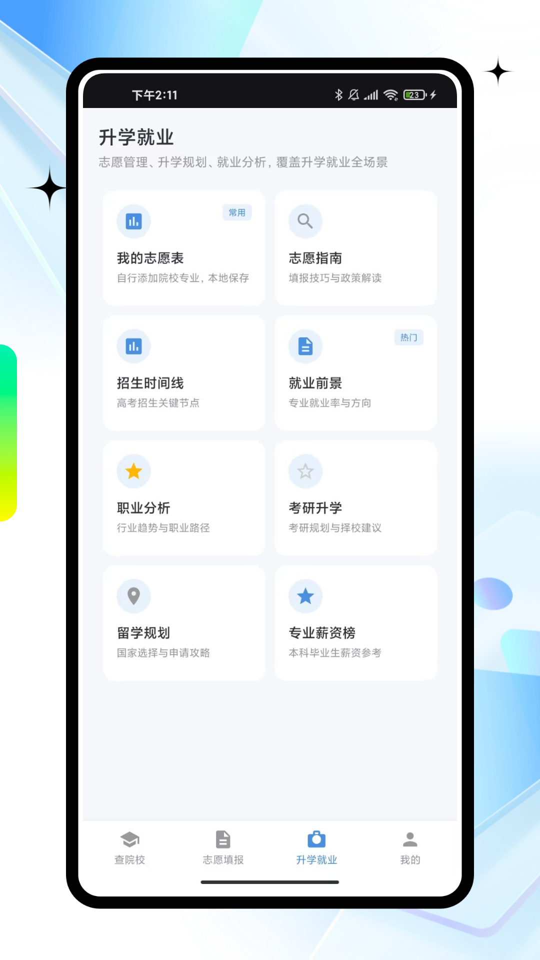 精彩截图-高考填志愿2026官方新版