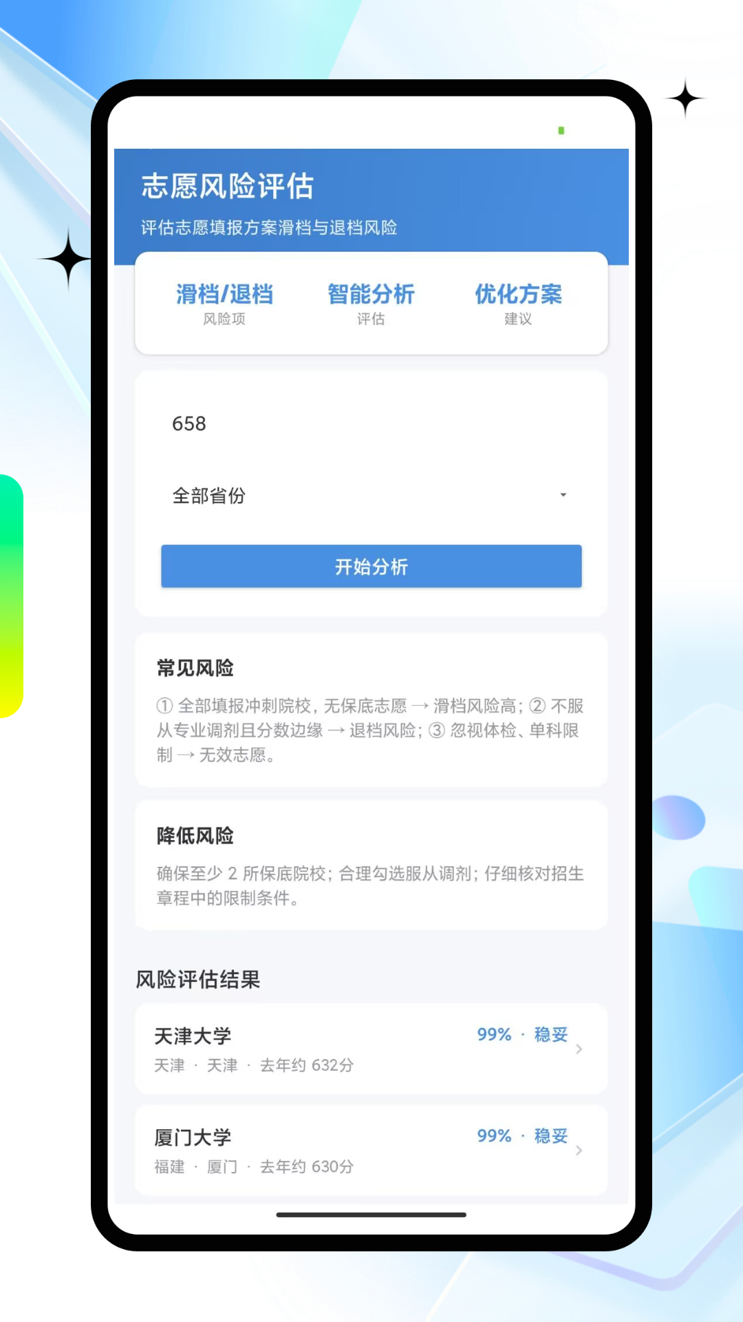 精彩截图-高考填志愿2026官方新版