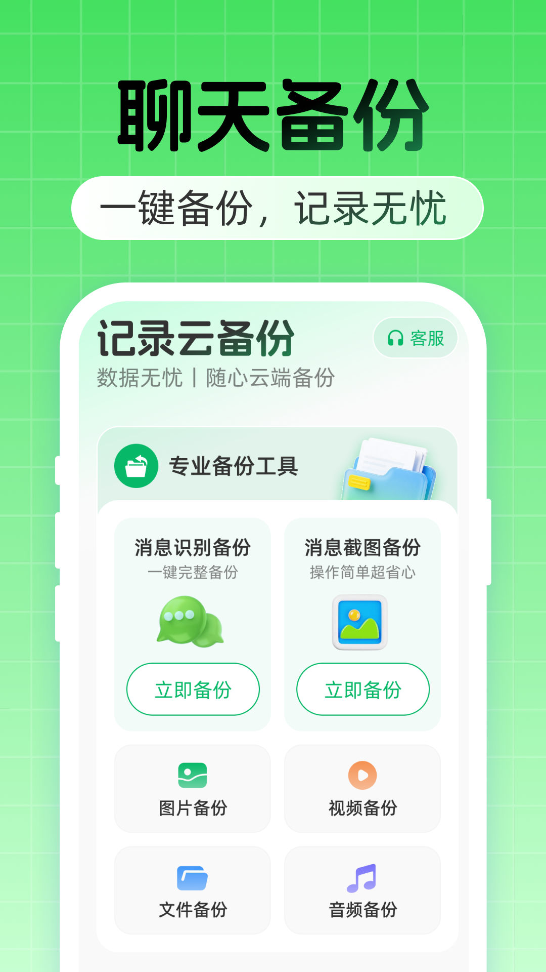 精彩截图-聊天记录云备份免费2026官方新版
