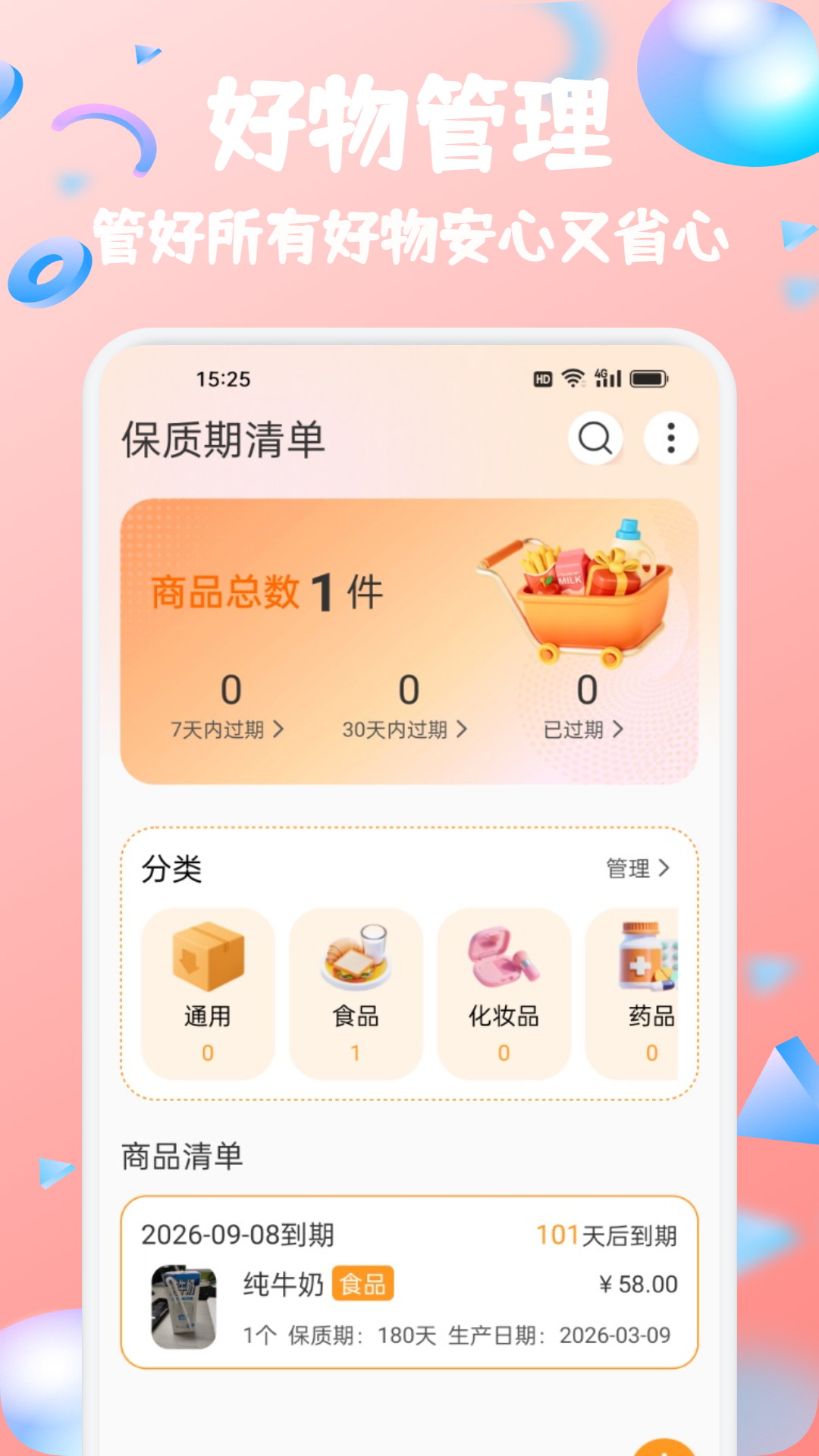 精彩截图-好物集汇2026官方新版