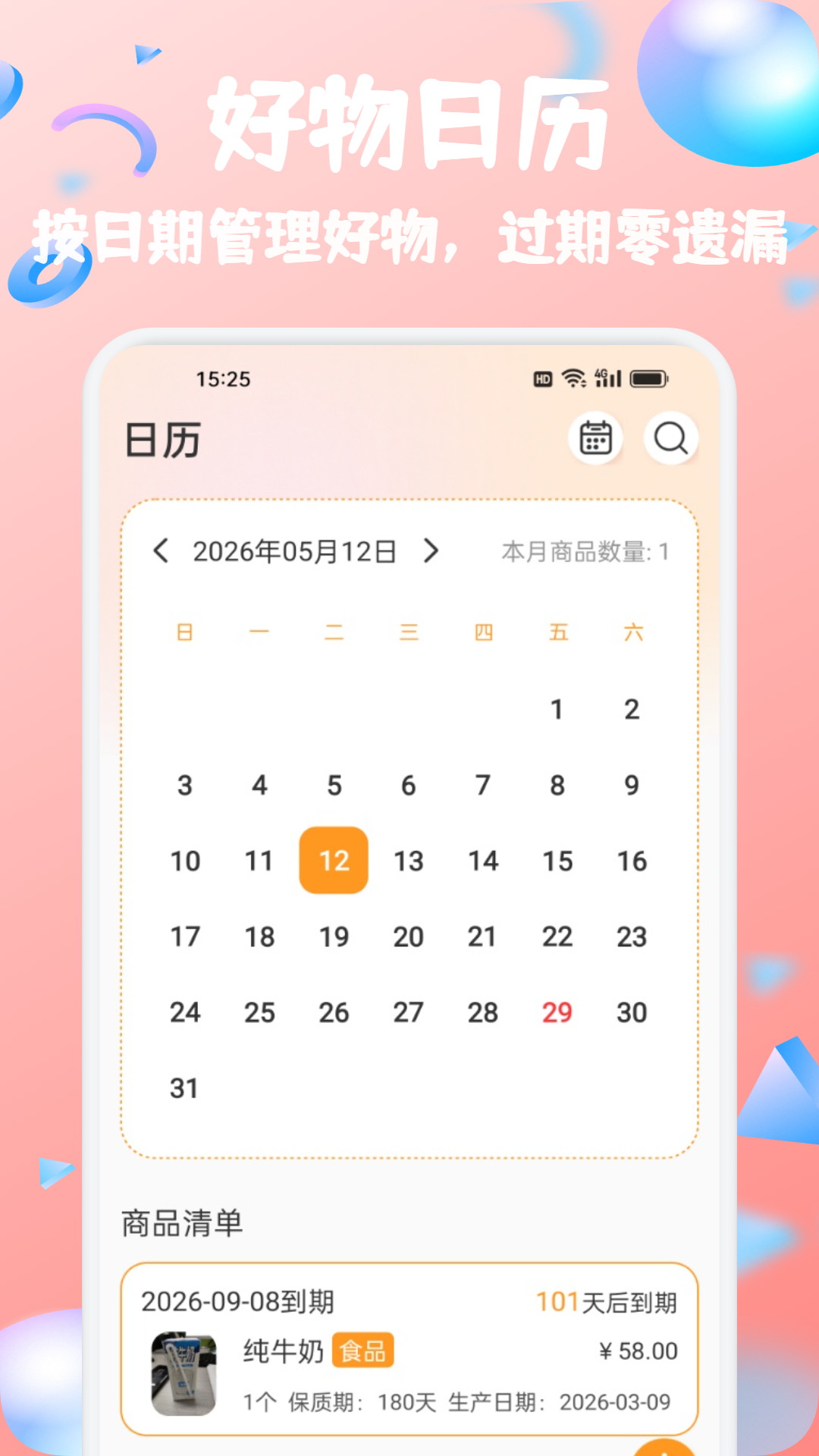 精彩截图-好物集汇2026官方新版