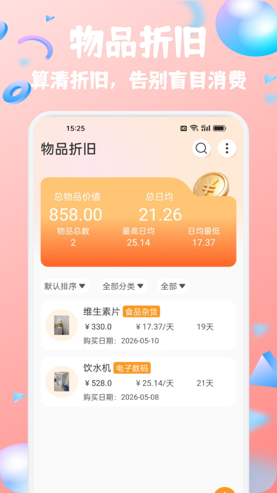 精彩截图-好物集汇2026官方新版