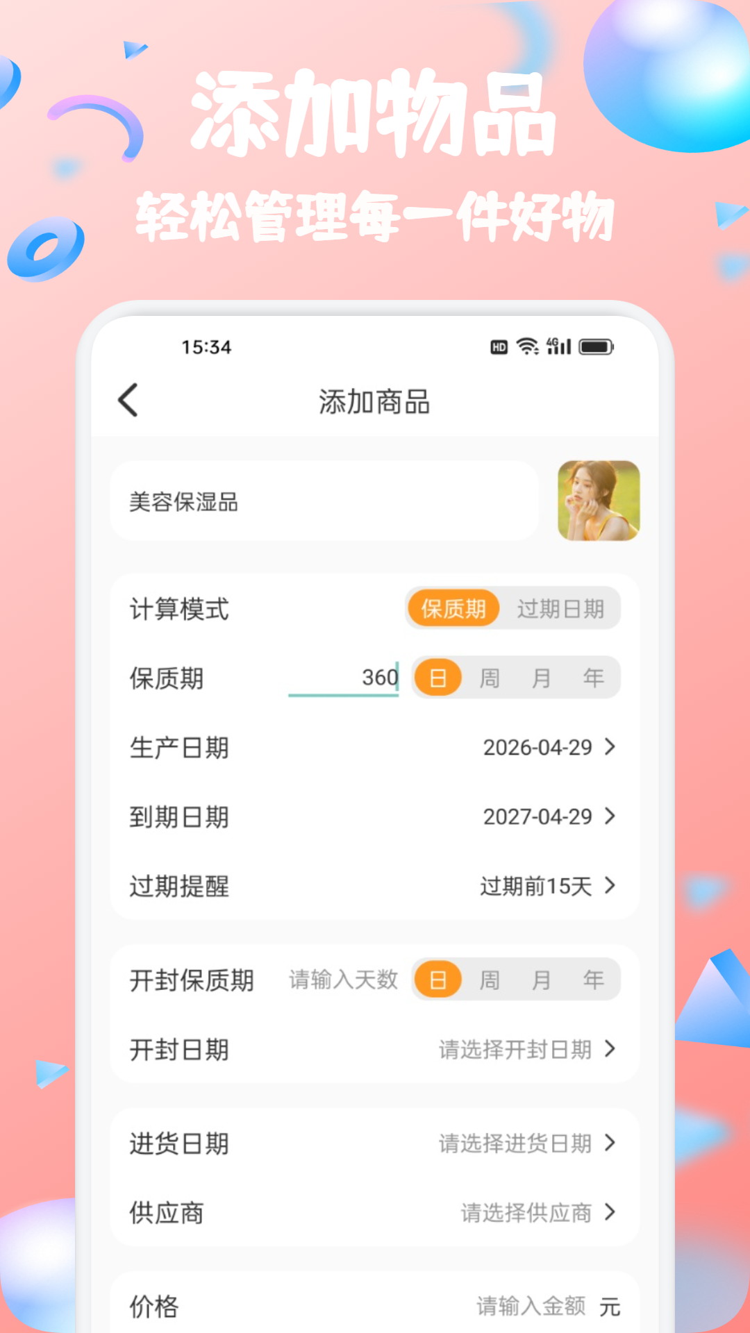 精彩截图-好物集汇2026官方新版