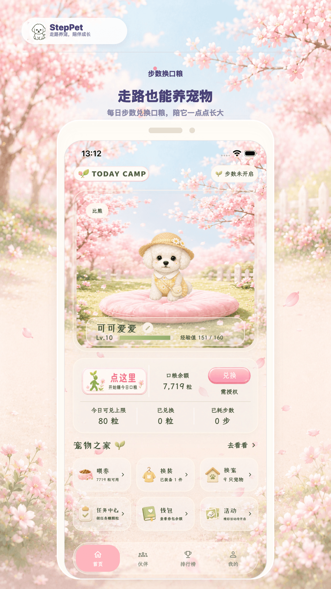 精彩截图-StepPet2026官方新版
