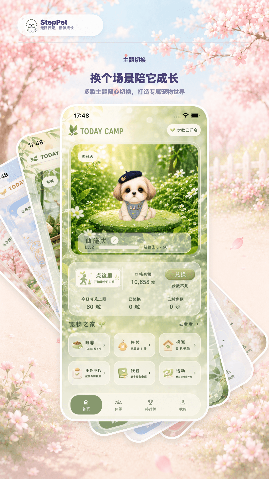 精彩截图-StepPet2026官方新版