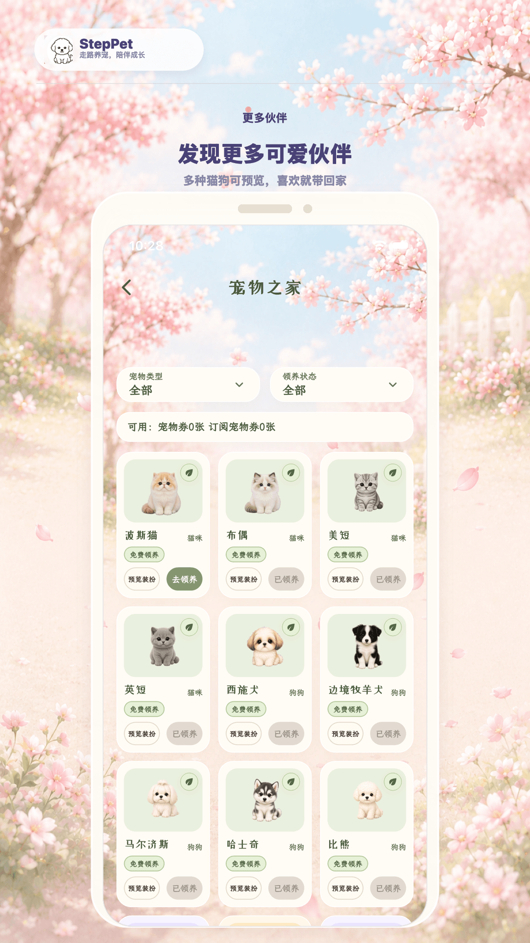 精彩截图-StepPet2026官方新版