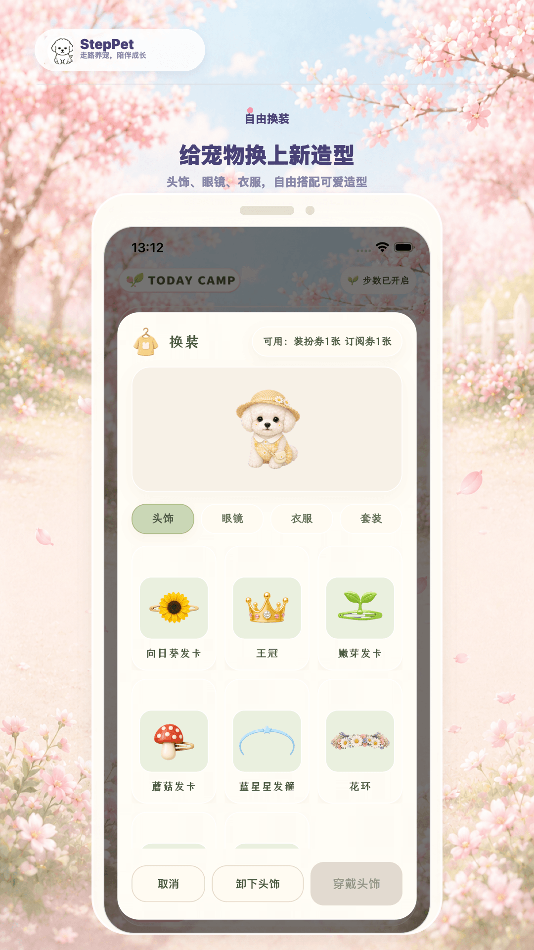 精彩截图-StepPet2026官方新版