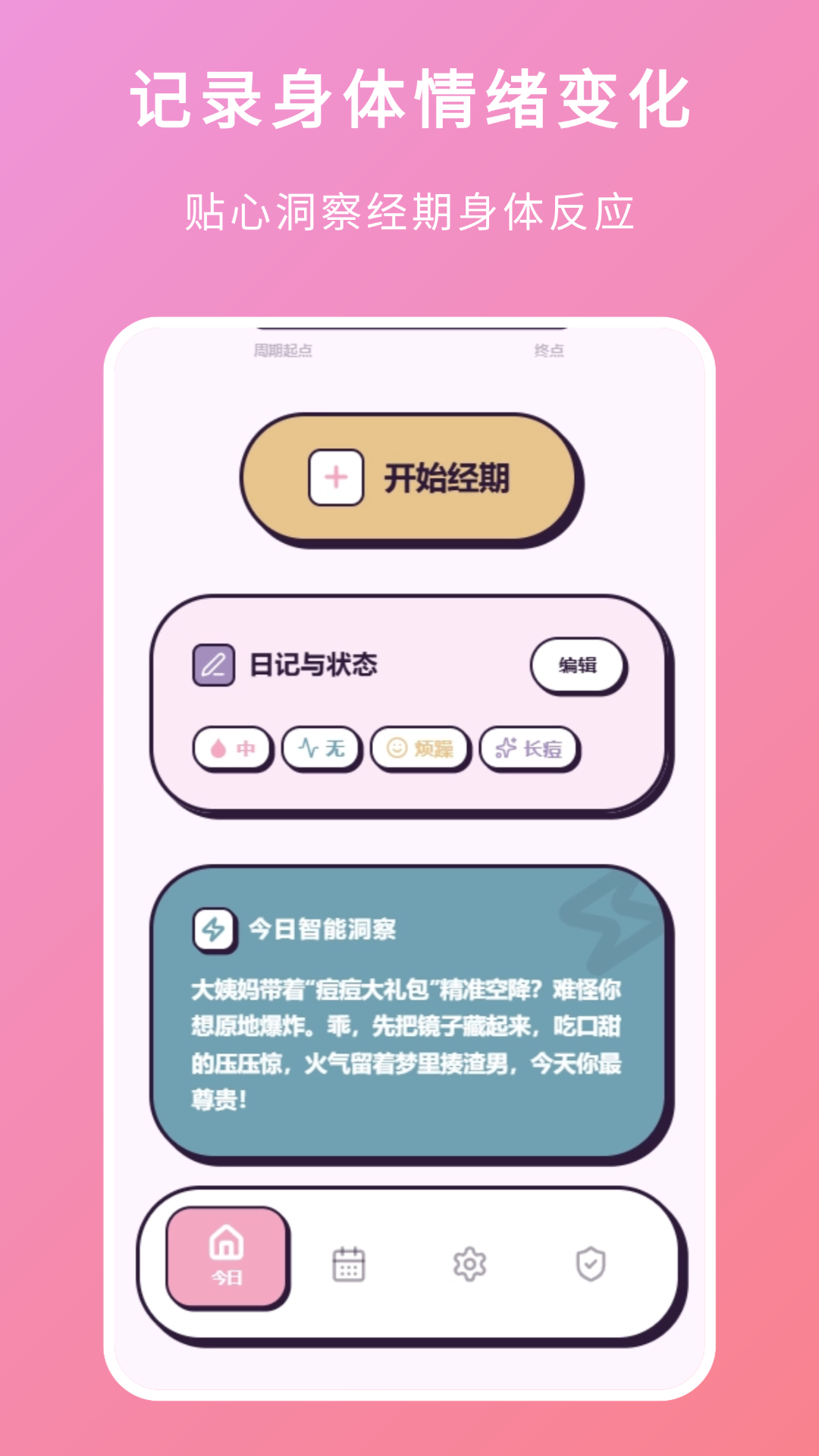 精彩截图-例假助手2026官方新版