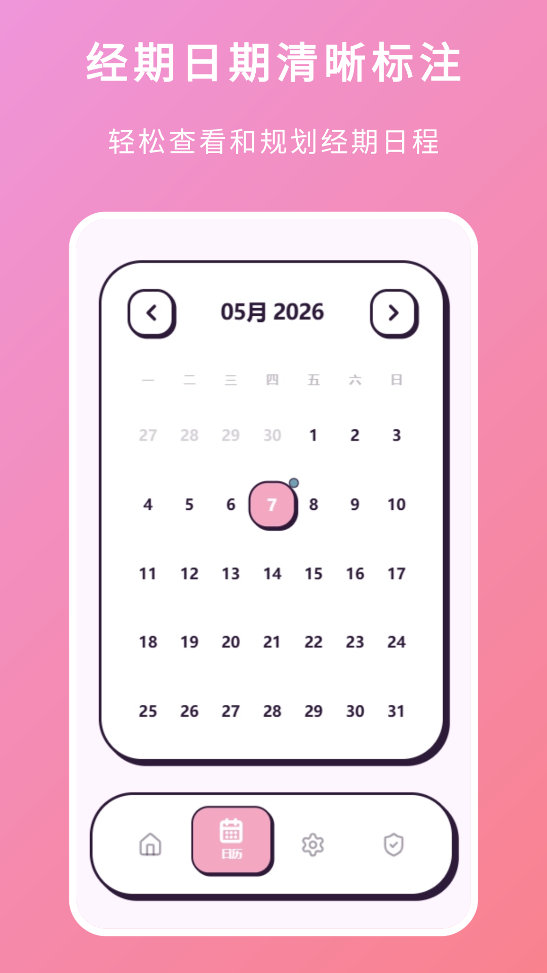 精彩截图-例假助手2026官方新版
