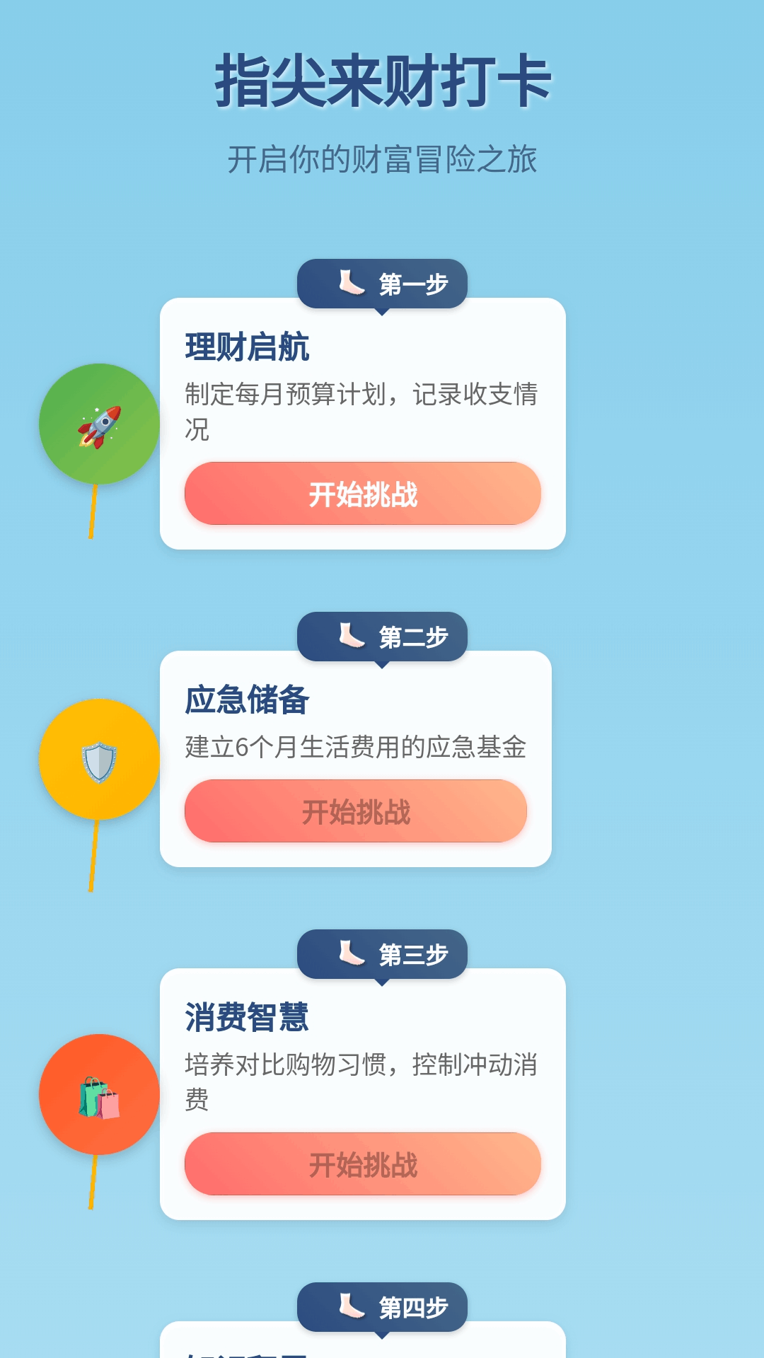 精彩截图-指尖来财2026官方新版