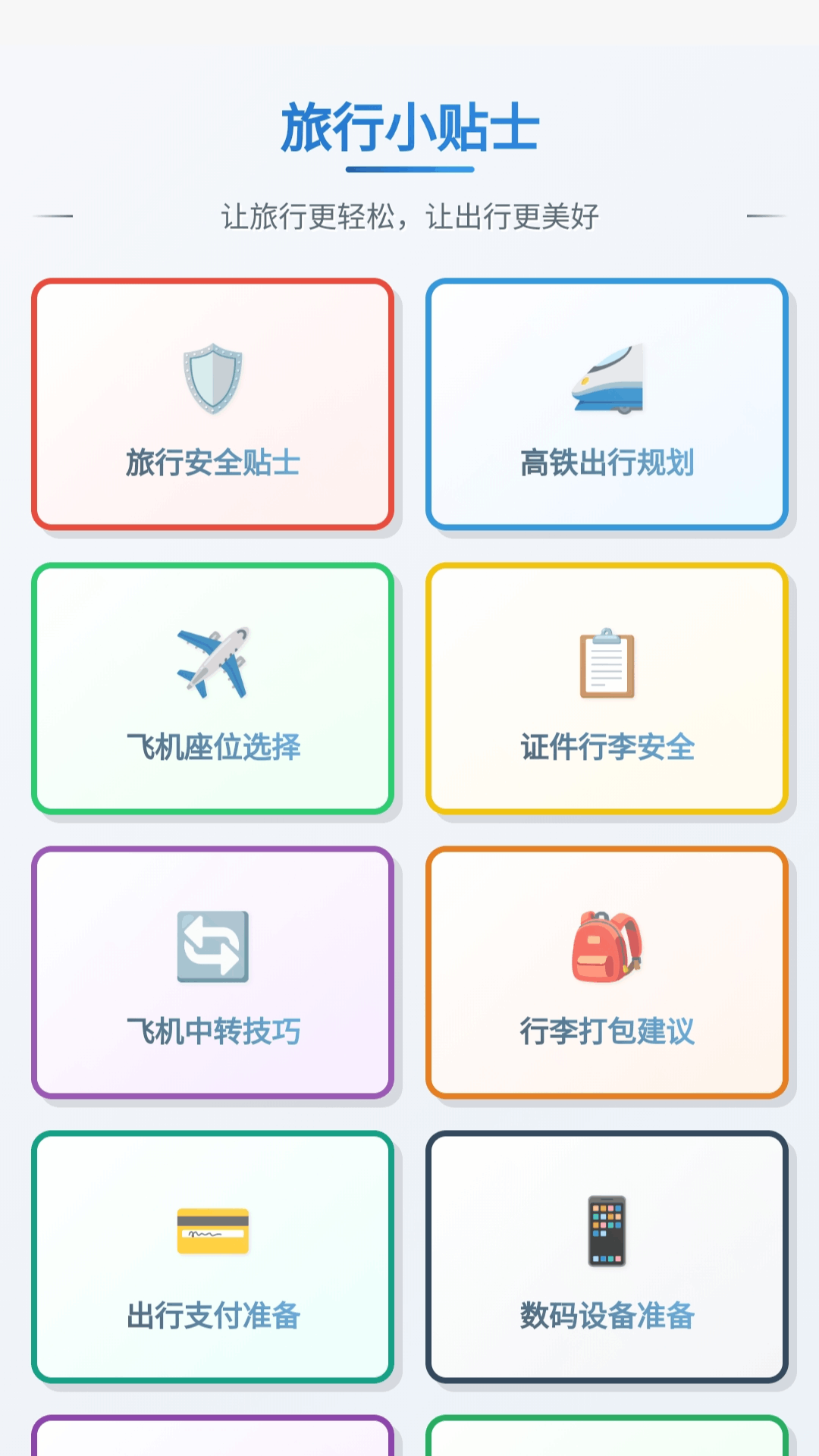 精彩截图-指尖来财2026官方新版