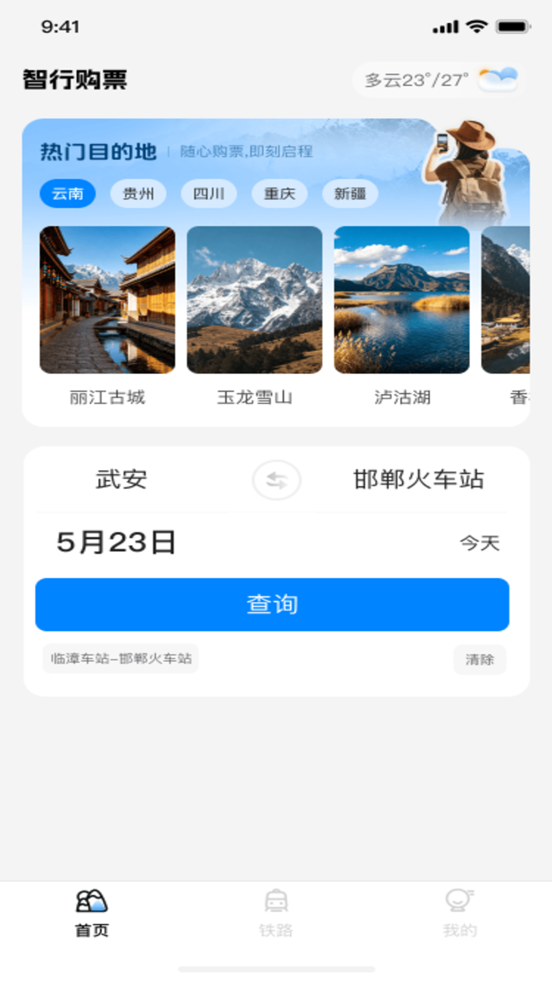 精彩截图-汽车票查询管家2026官方新版