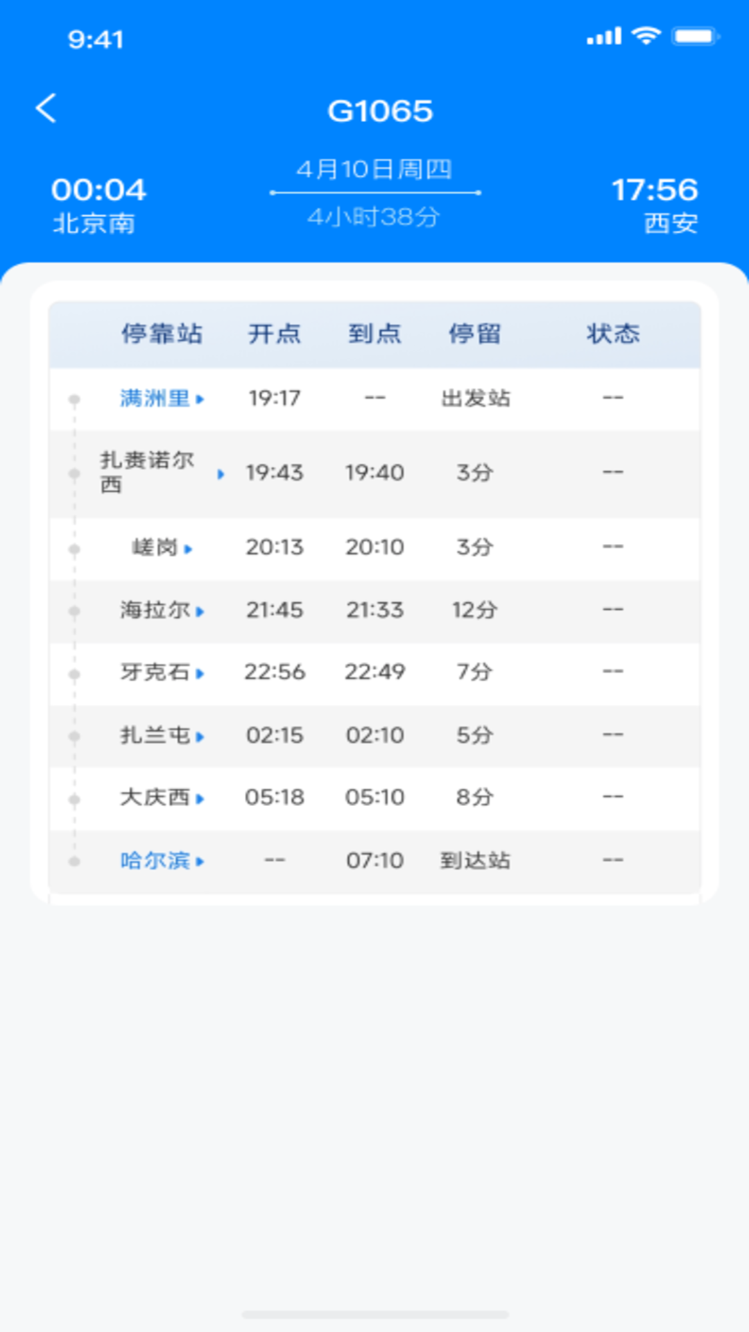 精彩截图-汽车票查询管家2026官方新版