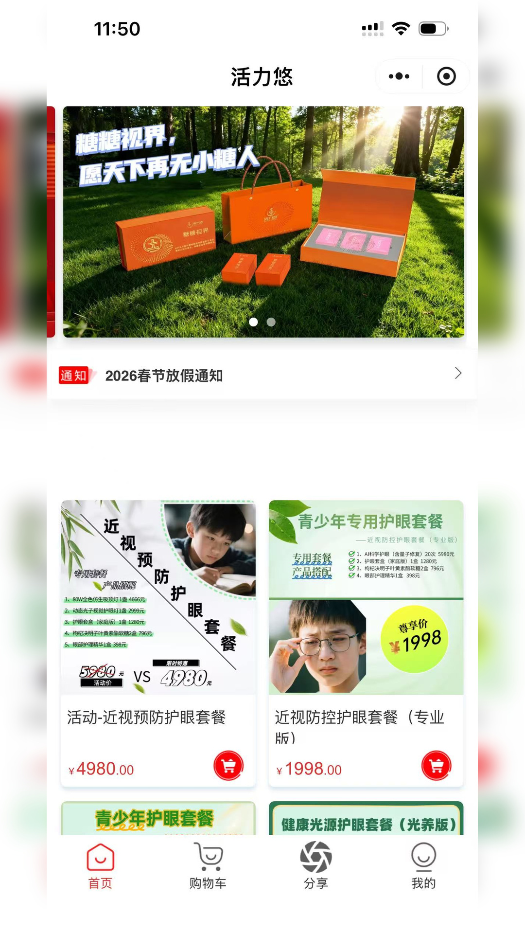 精彩截图-活力悠2026官方新版