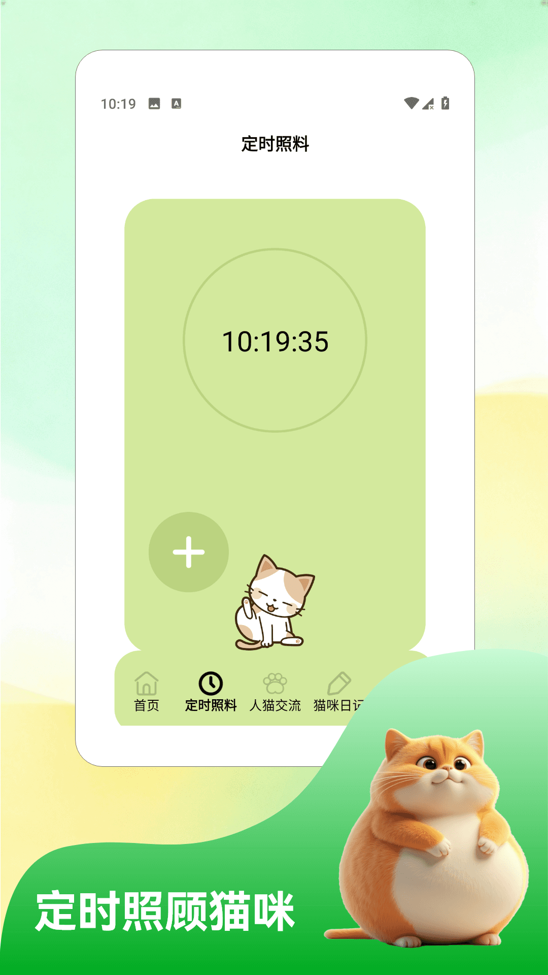 精彩截图-猫猫日记2026官方新版