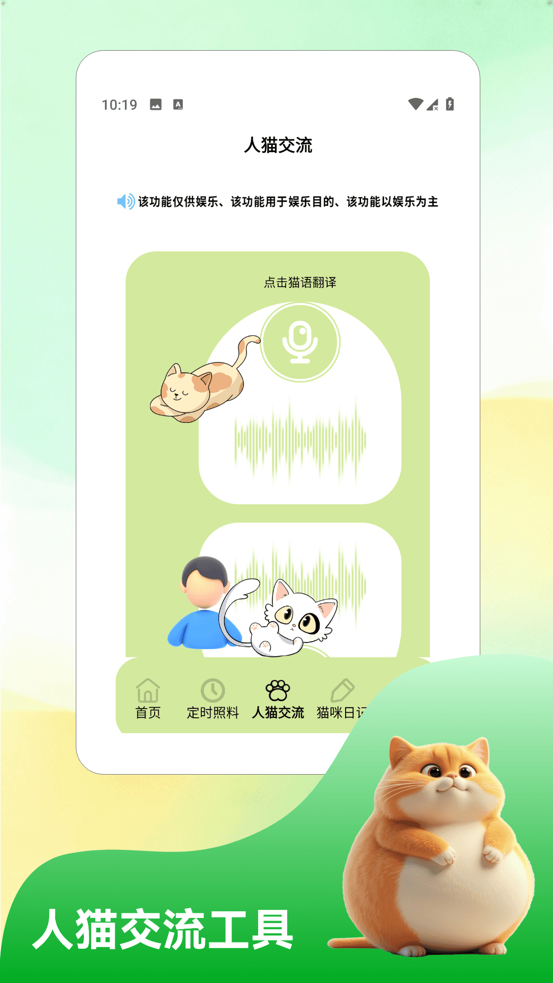 精彩截图-猫猫日记2026官方新版