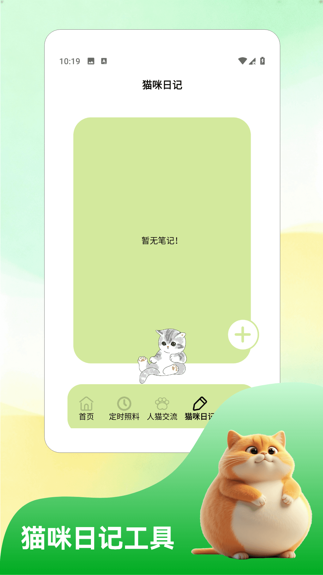 精彩截图-猫猫日记2026官方新版