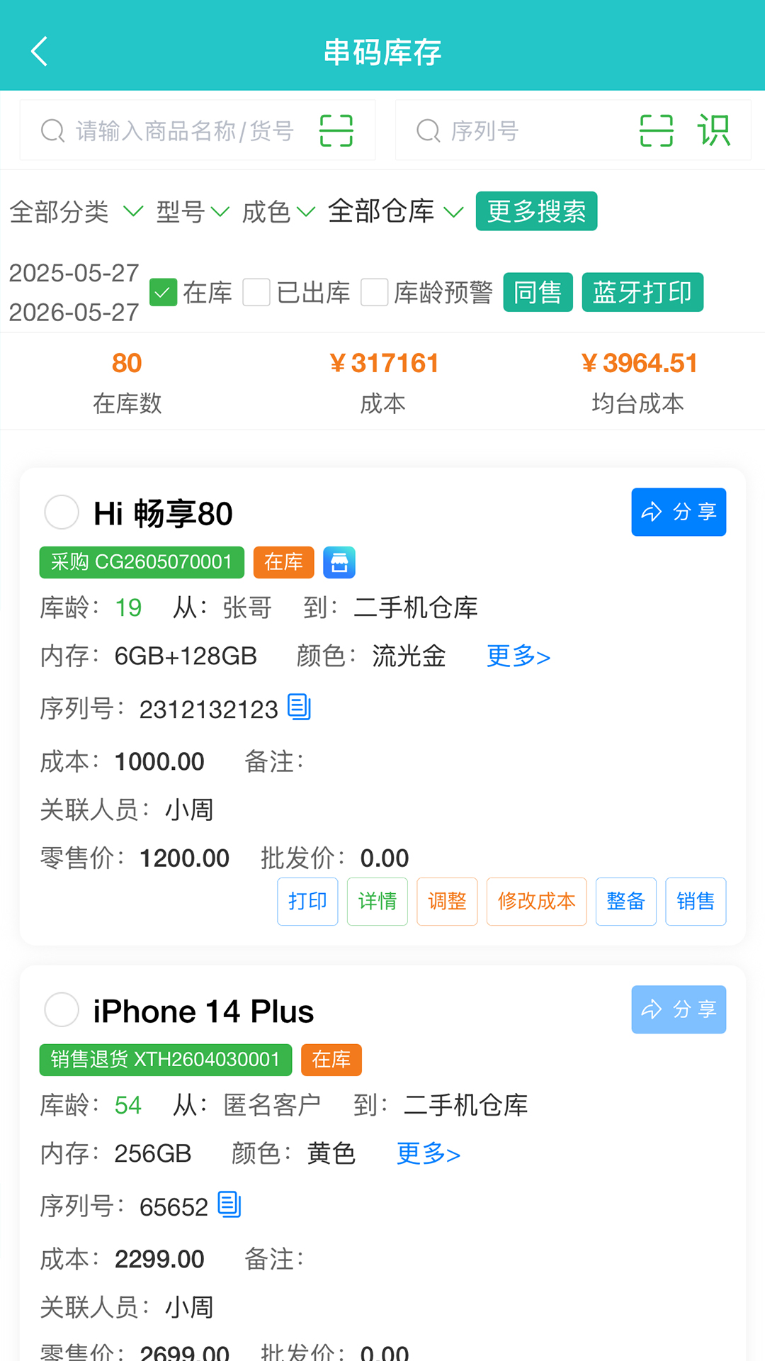 精彩截图-机小二2026官方新版